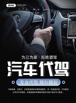 代駕、跑腿與汽車出租 在線制作專業(yè)服務(wù)模板圖片的實用指南